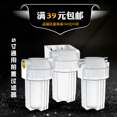 5寸单级滤瓶前置过滤器家用挂板净水白瓶防爆瓶pp棉滤芯通用配件