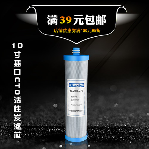 10寸蓝盖平底颗粒活性炭CTO滤芯