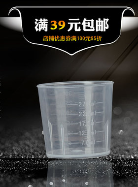 优质塑料量杯30ml 30毫升医用量杯 带刻度 精准10ML 20ML 27.5ML