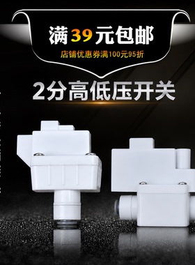 净水器重八接头2分高压开关低压开关家用直饮水机过滤器接头配件