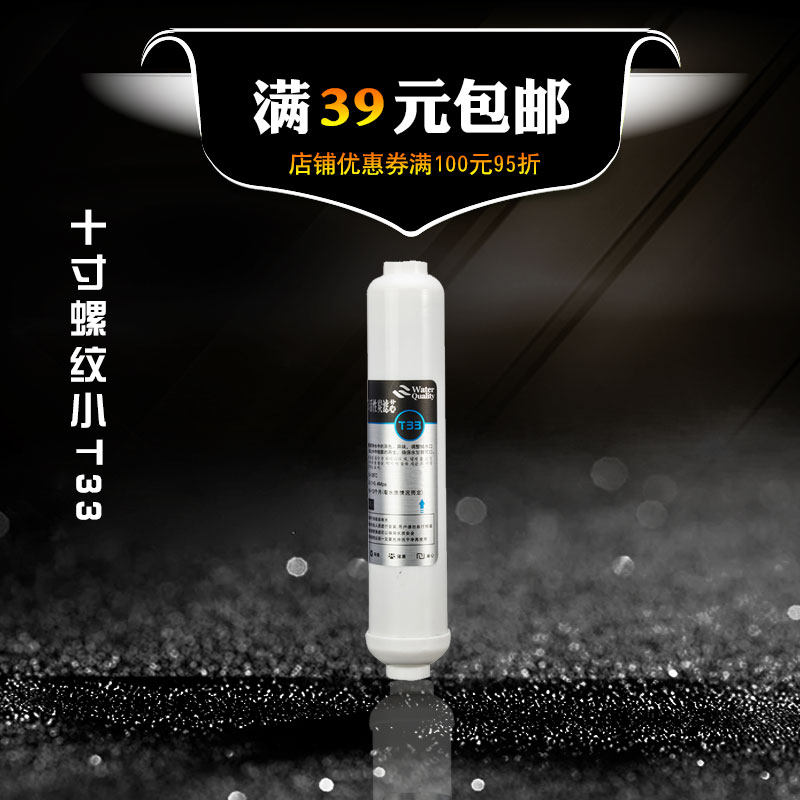 小T33后置活性炭 后置椰壳活性碳/滤芯 净水器滤芯 净水耗材配件图片