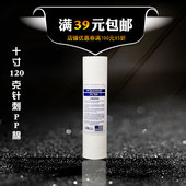 10寸pp棉滤芯 直饮净水器配件耗材 纯水机 120克1微米 5微米针刺