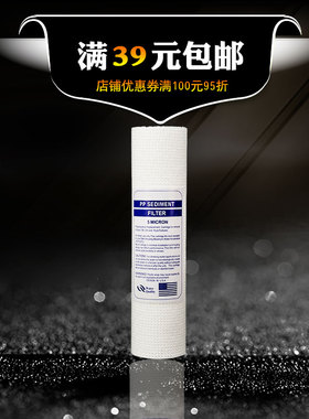 10寸pp棉滤芯 120克1微米/5微米针刺 纯水机 直饮净水器配件耗材