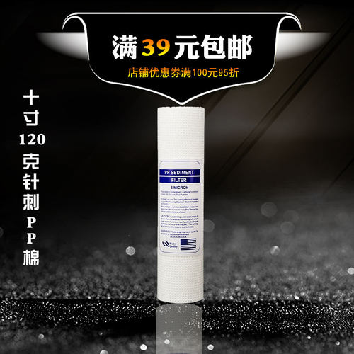 10寸pp棉滤芯净水器配件耗材