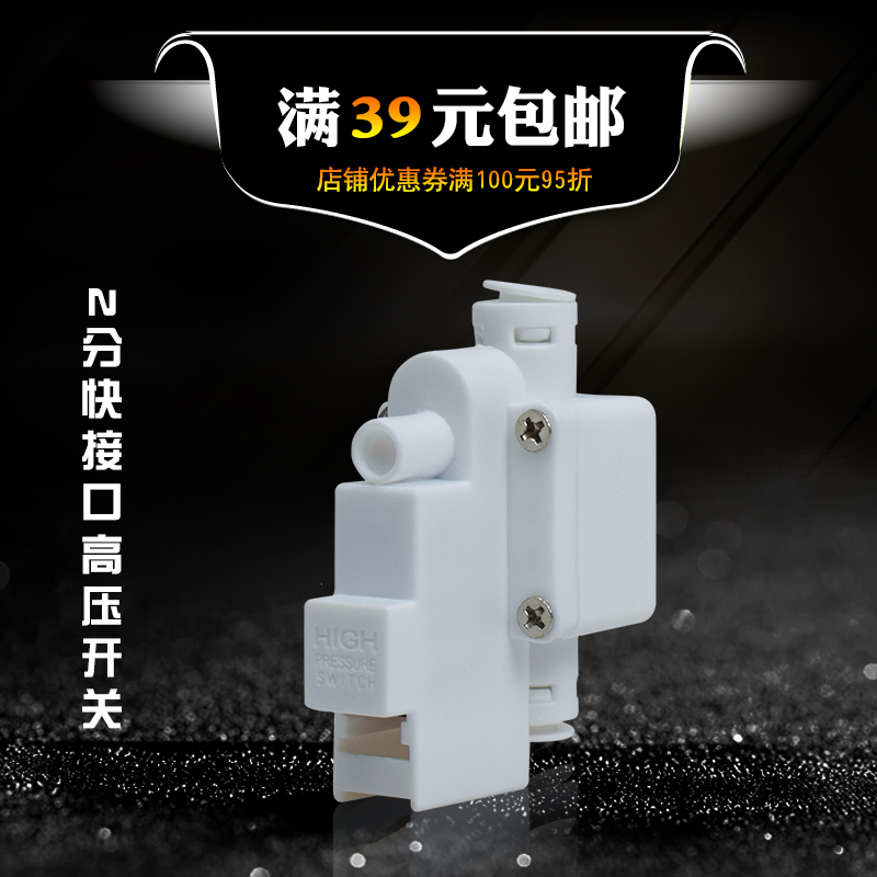 2分快接高压开关 RO反渗透 纯水机高压阀 过滤器饮水机净水器配件