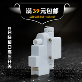 过滤器饮水机净水器配件 纯水机高压阀 2分快接高压开关 RO反渗透