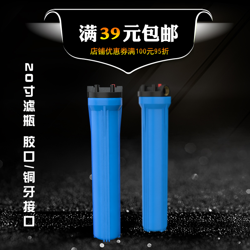20寸三级前置过滤器自来水防爆滤瓶厨房家用全屋大流量蓝瓶净水器