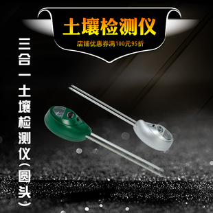 土壤湿度检测仪酸度ph值湿度测试仪计养分花草花盆土地测酸圆头款