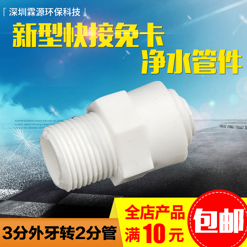 3·ÖÍâÑÀת2·Ö¹Ü ¿ì½ÓÃ⿨ K1546ת»»Í··´ÉøÍ¸Ö±ÒûË®»ú¾»Ë®»úÅä¼þ