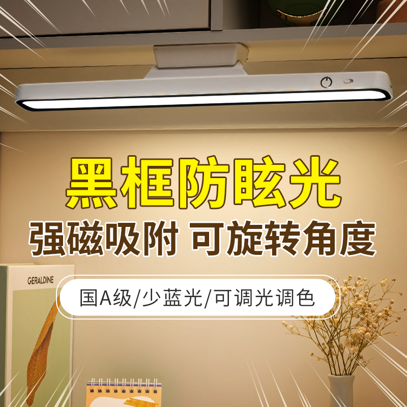 台灯学习专用宿舍灯学生磁吸酷毙灯书桌led护眼灯充电床头灯神器