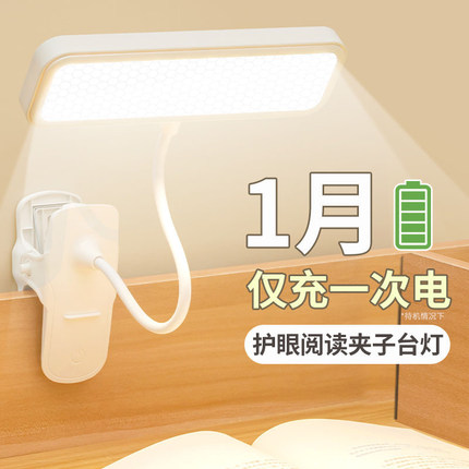 优乐明夹子可夹式充电台灯宿舍大学生阅读床头灯护眼学习专用卧室
