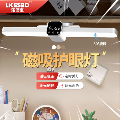护眼台灯学习专用壁挂式防学生近视宿舍儿童书桌长条磁吸吸顶充电