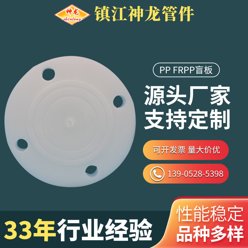 PP盲板FRPP塑料盲板化工管道