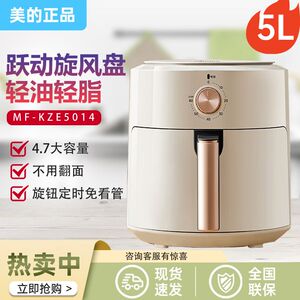 美的空气炸锅MF-KZE5014家用易清洗不沾锅低油煎炸薯条炸鸡翅4.7L