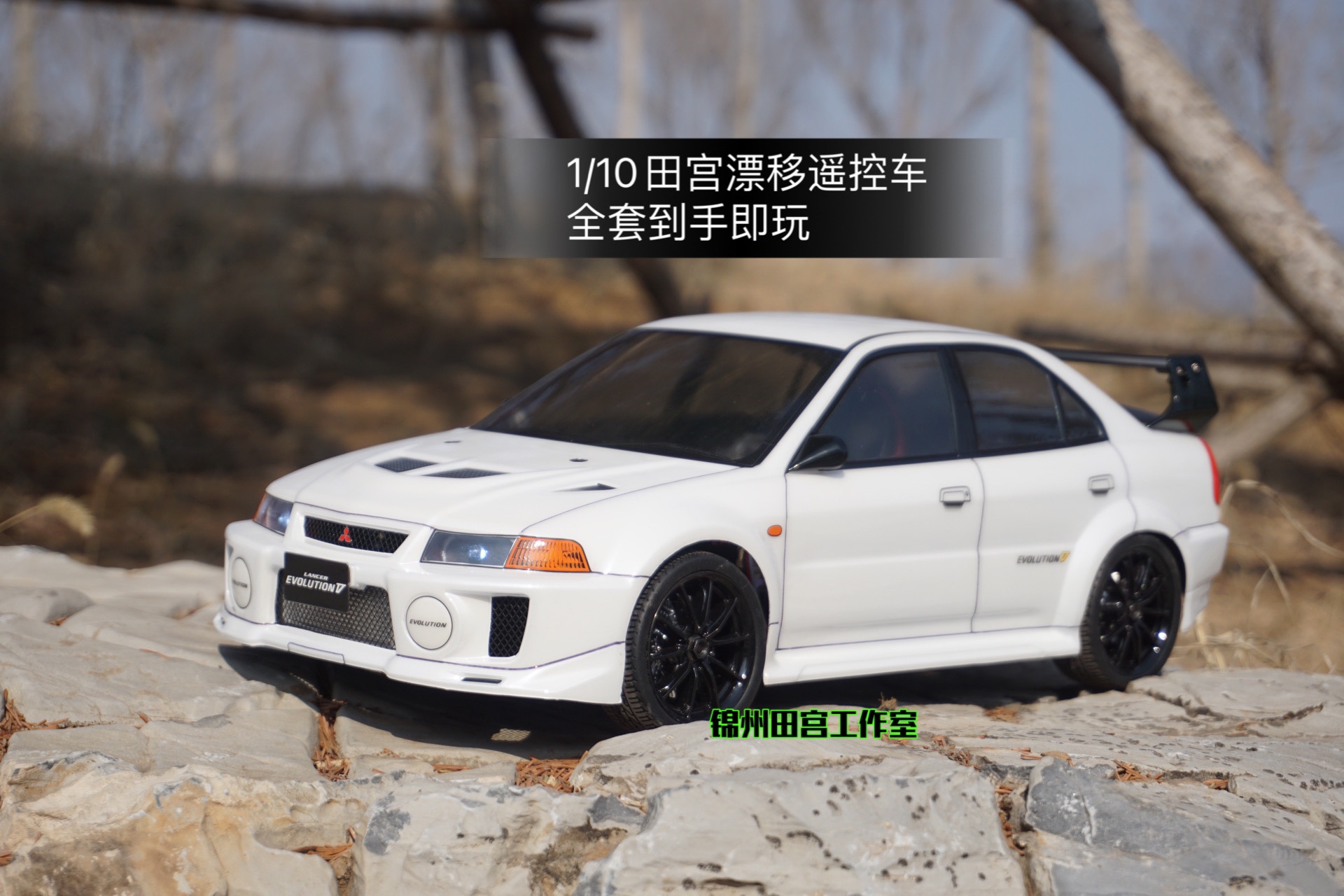 三菱EVO漂移遥控车田宫TT02平跑樱花专业rc模型1/10车壳竞速遥控
