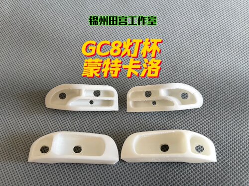 蒙特卡洛灯杯田宫GC8灯杯田宫TT02车壳灯罩1/10斯巴鲁专用灯杯