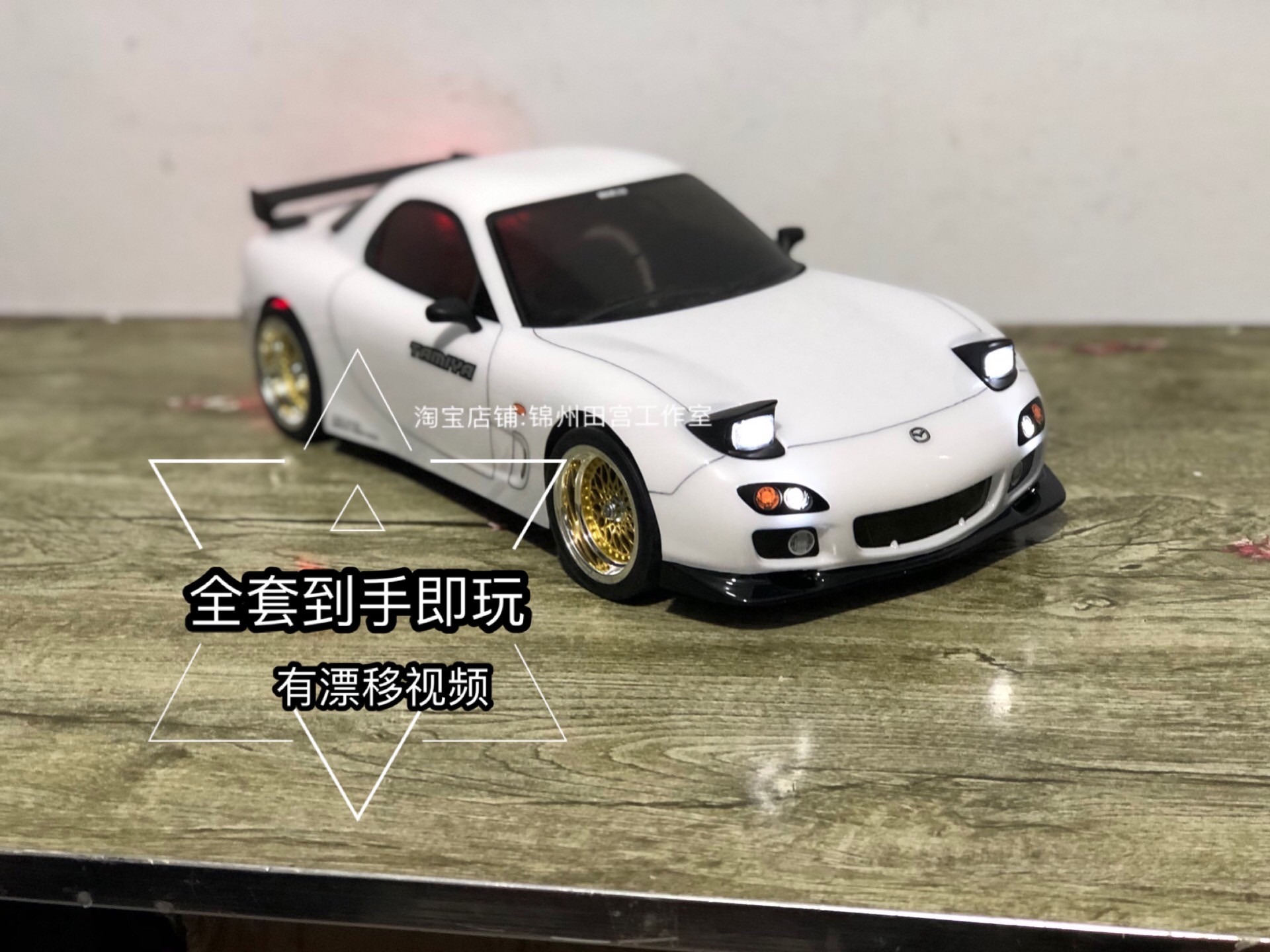 田宫tt02RX7漂移遥控车平跑漂移遥控车1/10漂移遥控车专业RC模型-封面