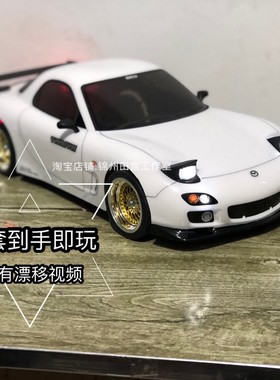 田宫tt02RX7漂移遥控车平跑漂移遥控车1/10漂移遥控车专业RC模型