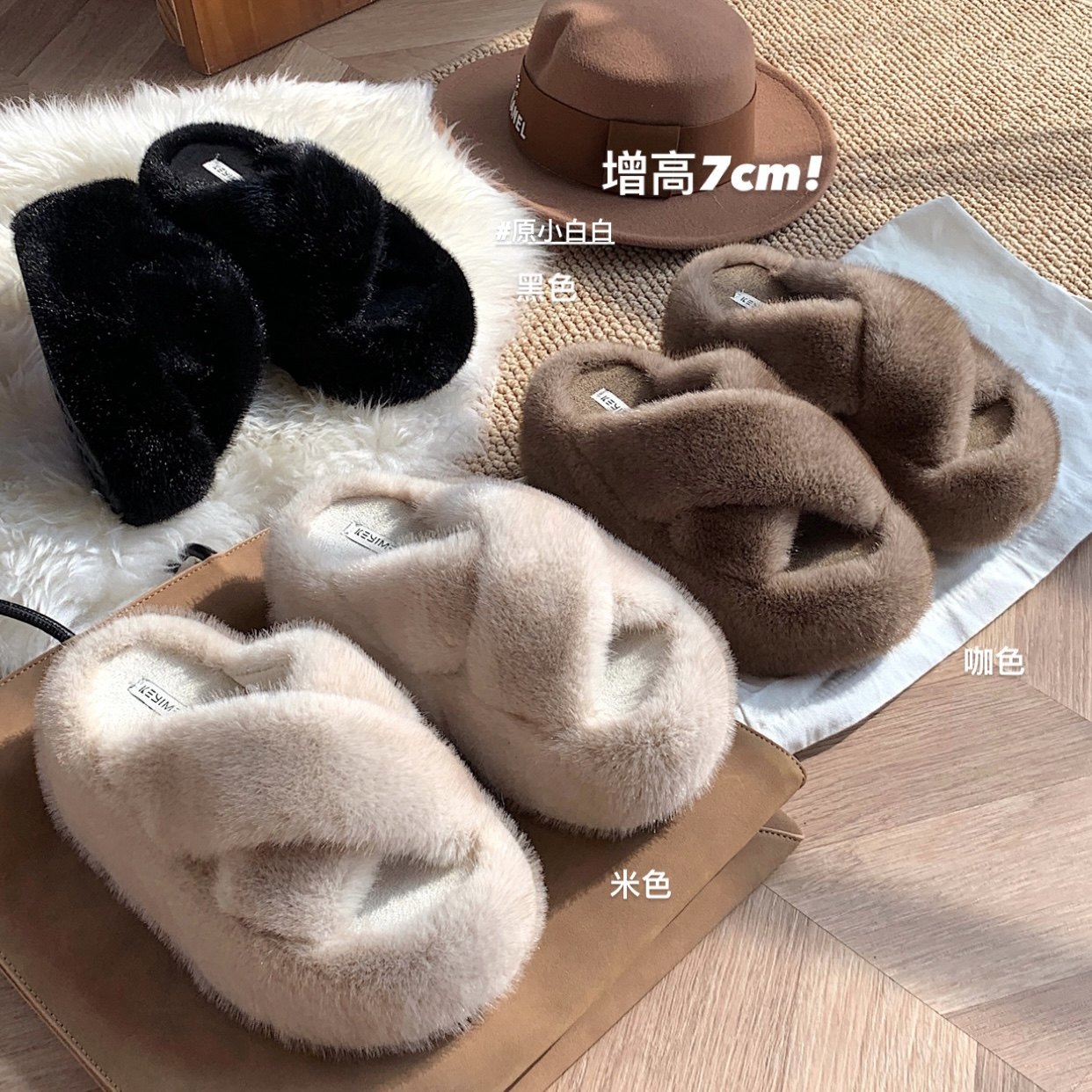原小白白增高7cm厚底加厚加绒交叉毛绒拖鞋毛毛拖外穿秋冬2025,女鞋,一字拖,淘宝优惠券,粉丝福利购,淘宝优惠卷