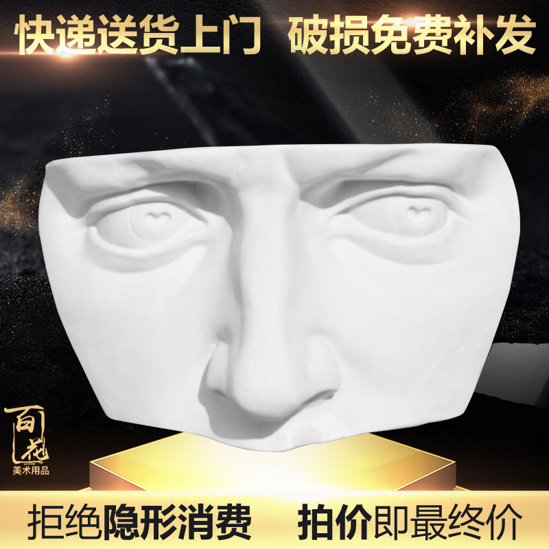 大卫局部半面 实面 石膏像 石膏教具美术用品 素描写生静物 挂像
