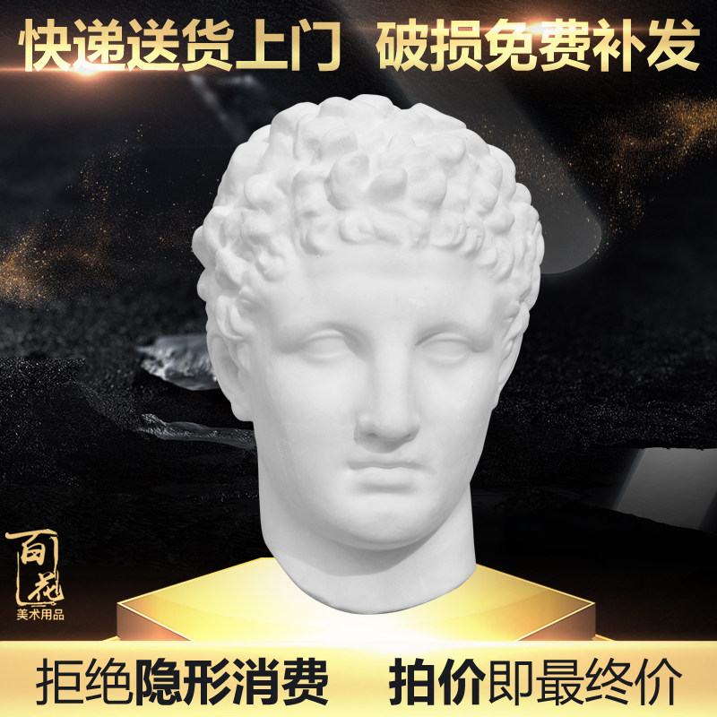 赫尔美斯半面 实面 石膏像 石膏教具美术用品 素描写生静物 挂像