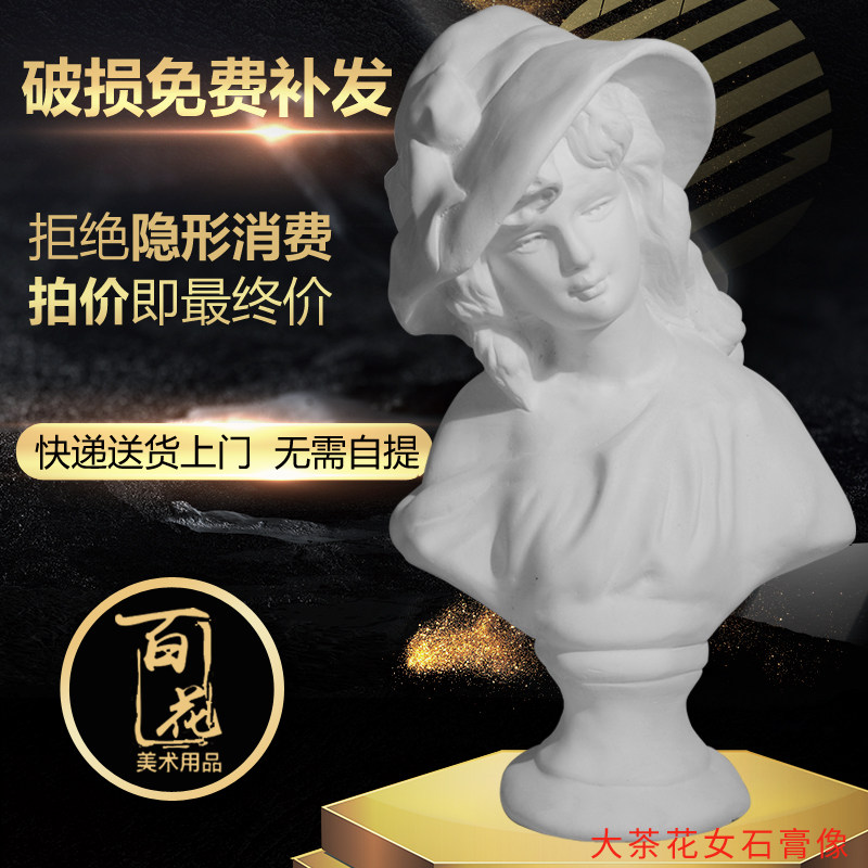 茶花女 35cm石膏像美术写生教具静物绘画素描头像 雕像 雕塑 包邮