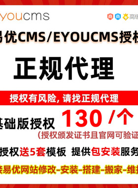 易优授权 eyoucms授权 易优基础授权 易优AI版授权 zancms授权