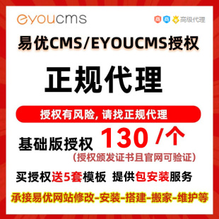 易优授权 eyoucms授权 易优基础授权 易优AI版授权 zancms授权
