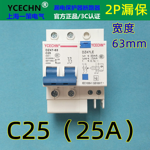 家用漏电保护器2P25A空开带漏保