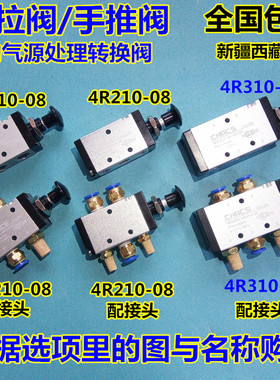 3R4R210-08手拉阀手推阀 气缸手动控制开关气源气流切换转换4R310