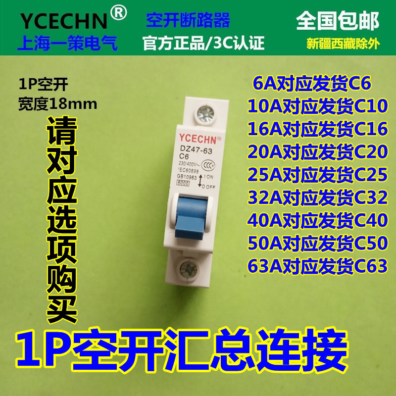 1P空开6A单线空气开关断路器C6