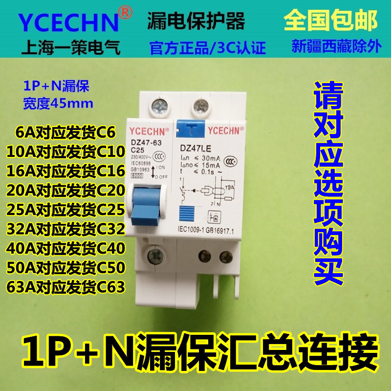 家用空开漏电保护器DZ47-63C25