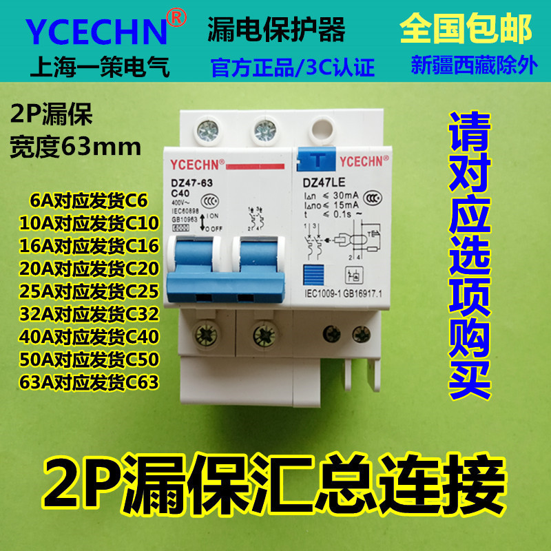 正品2P40A漏电保护器家用空开C40