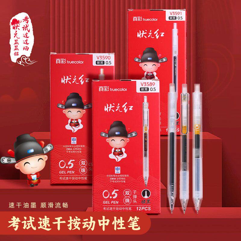 真彩状元红中性笔考试笔V3589按动笔子弹头0.5MMST头碳黑考试用笔