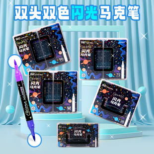 真彩闪光马克笔手提盒装2629爆闪马克笔双头手账涂鸦笔绘画贺卡笔