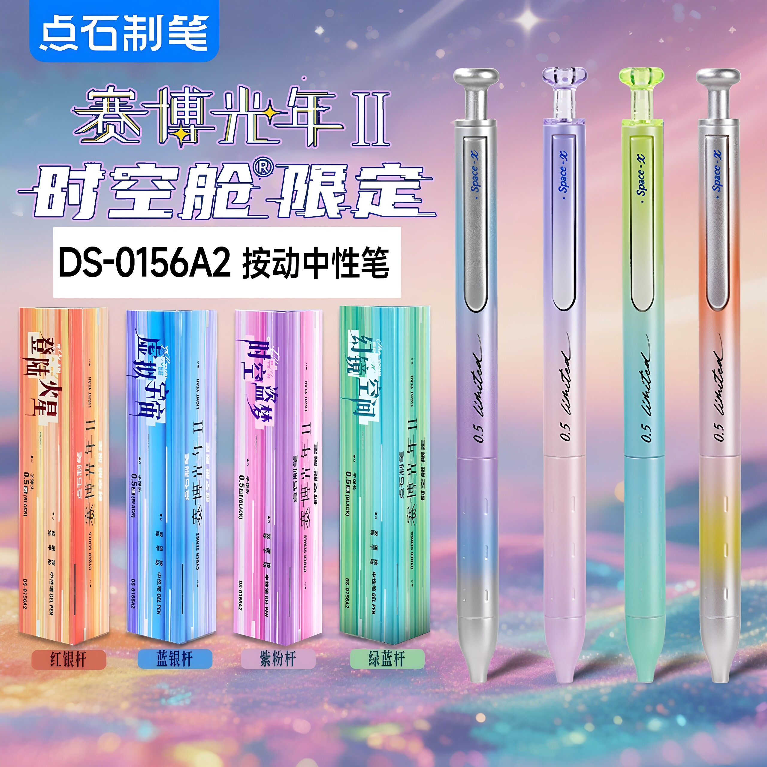 点石制笔赛博光年Ⅱ代硬核时空舱限量版0156A2按动笔赛博光年1