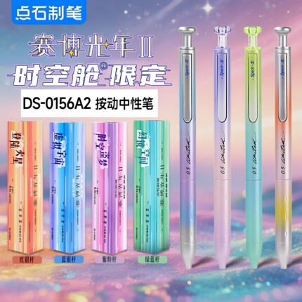 点石制笔赛博光年Ⅱ代硬核时空舱限量版0156A2按动笔赛博光年1代2