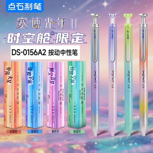 点石制笔赛博光年时空舱限量版笔