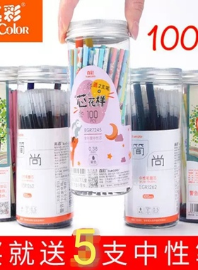 真彩笔芯0.5子弹头拔帽笔芯黑色全针管60支学生办公100支按动笔芯