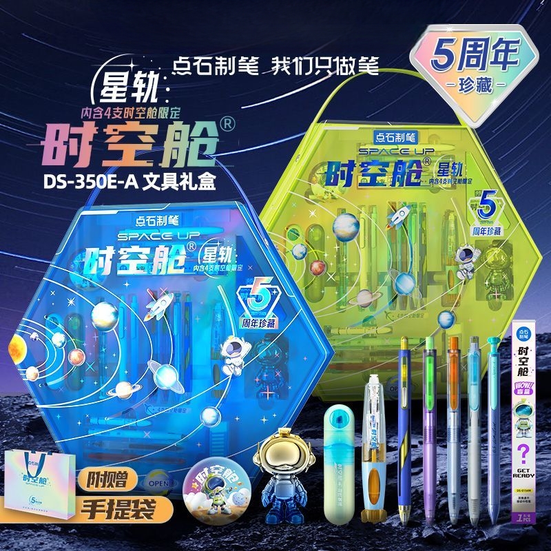点石制笔时空舱舰队星轨赛博限定五周年珍藏版礼盒开学文具豪华包