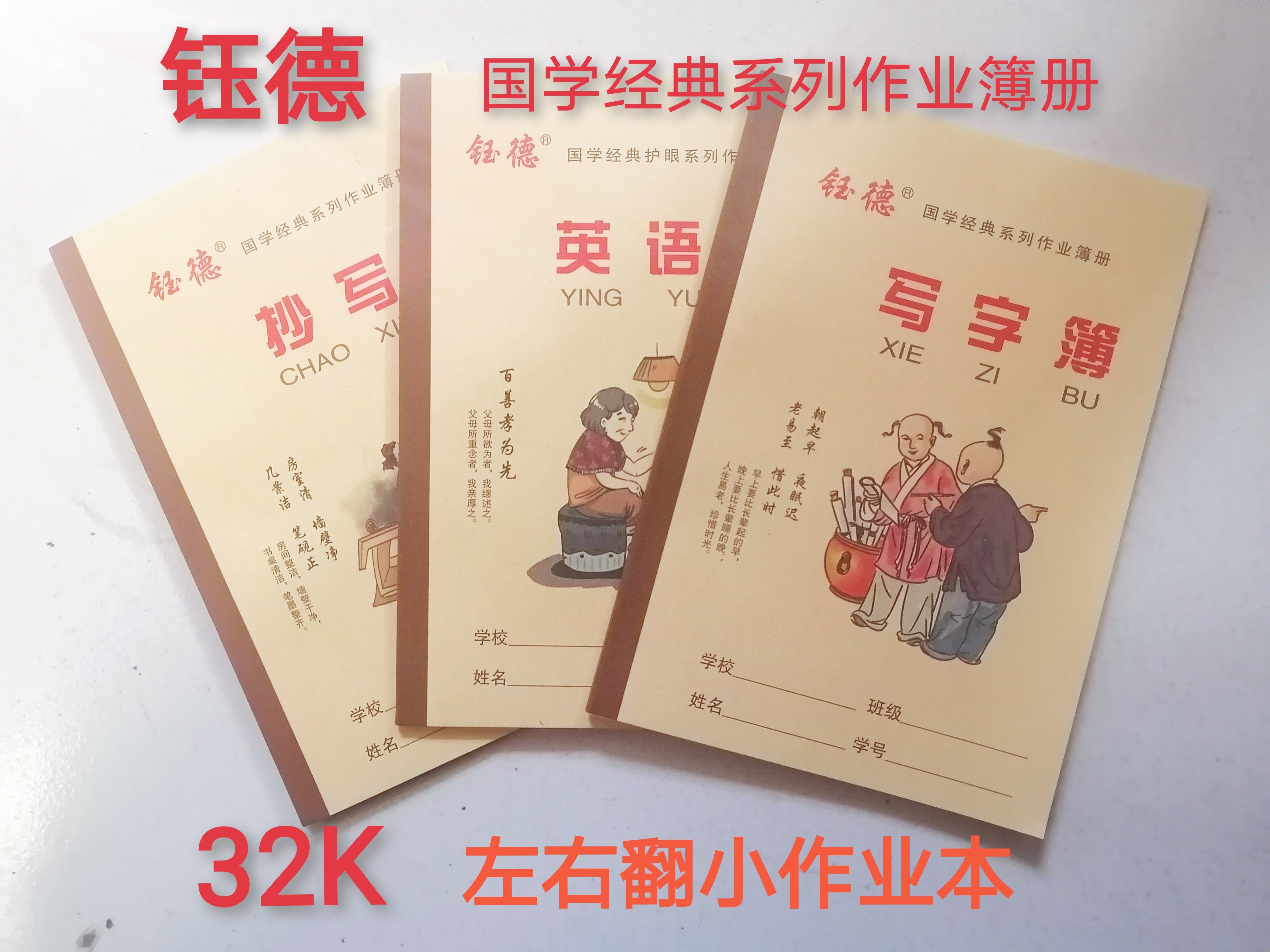 钰德作业本侧翻小本加厚32K左右
