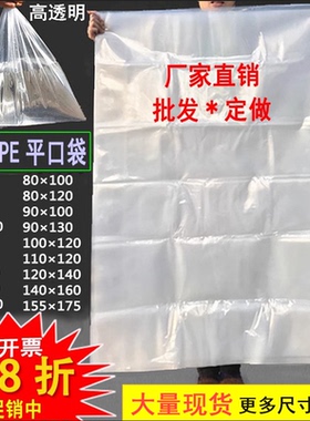透明大塑料袋子大号平口pe防尘防潮收纳袋加厚食品包装薄膜内膜袋