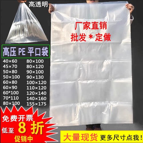 PE平口袋全新料高透明防潮