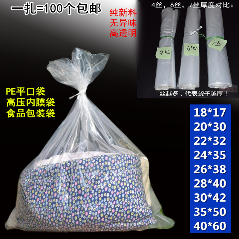 pe¸ßѹƽ¿Ú´ü30СºÅʳƷ°ü×°ÄÚĤ´ü40¼Óºñ͸Ã÷ËÜÁÏ´ü·À³±±¡Ä¤´ü×Ó