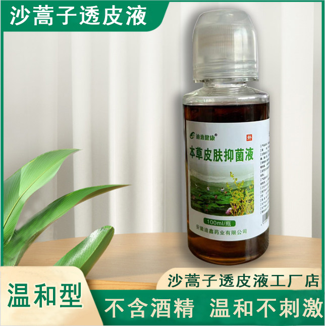 沙蒿透皮液渗透液透皮剂氮酮沙蒿子贴透皮贴专用温和防过敏不刺激