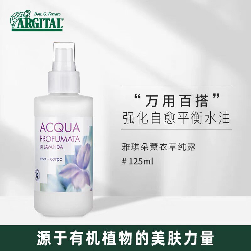 正品雅琪朵薰衣草纯露125ml  淡化痘印 平衡水油补水保湿纯露