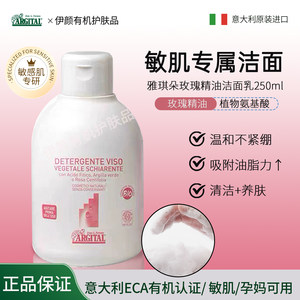 意大利正品雅琪朵玫瑰精油洁面乳250ml 氨基酸洗面奶舒缓温和