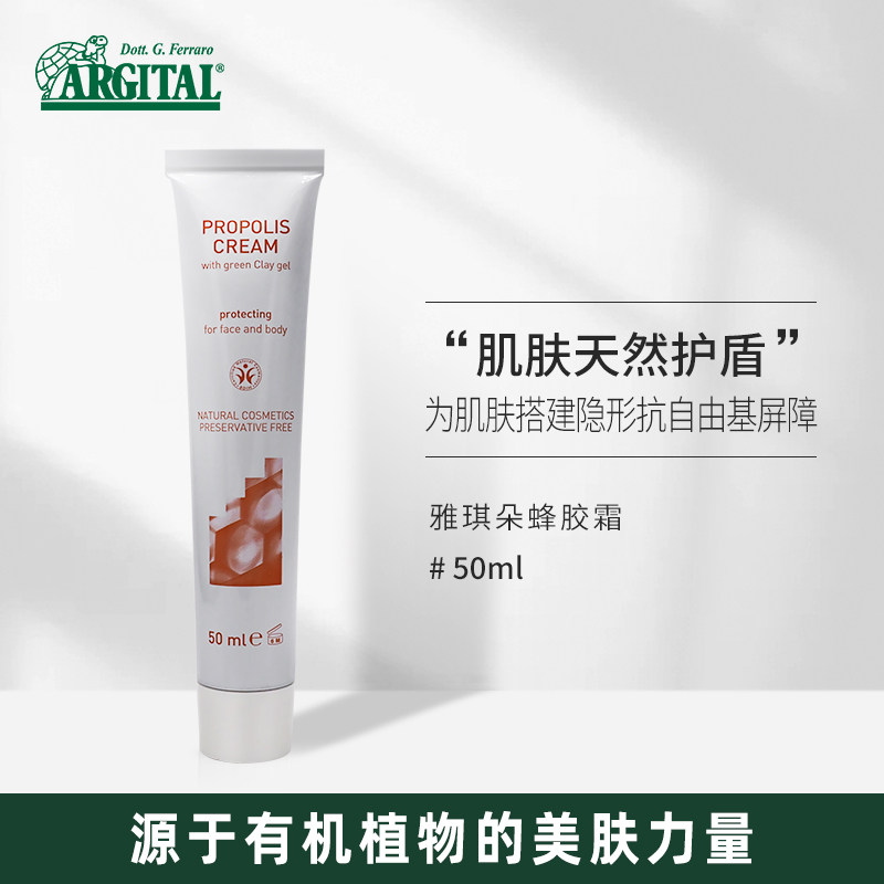 意大利正品雅琪朵 保湿绿泥蜂胶霜紧致抗老抗皱补水脸部护肤品