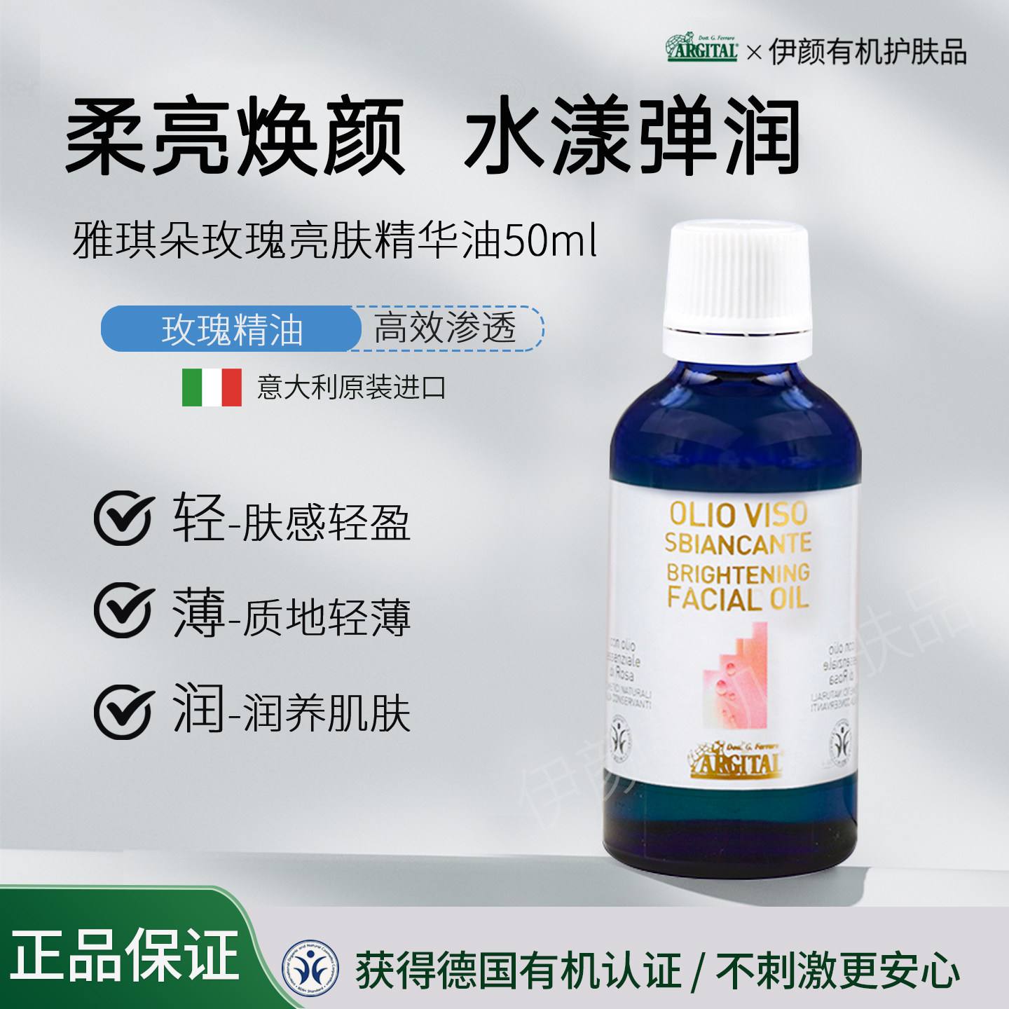 雅琪朵意大利进口正品玫瑰亮肤精华油滋养保湿舒缓面部护肤油50ml