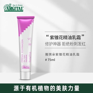 雅琪朵紫锥花霜75ml